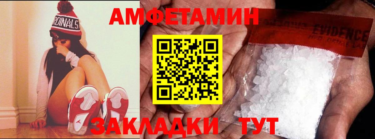 Тара  Amphetamine  Вход с VPN  АМФ Розовый 