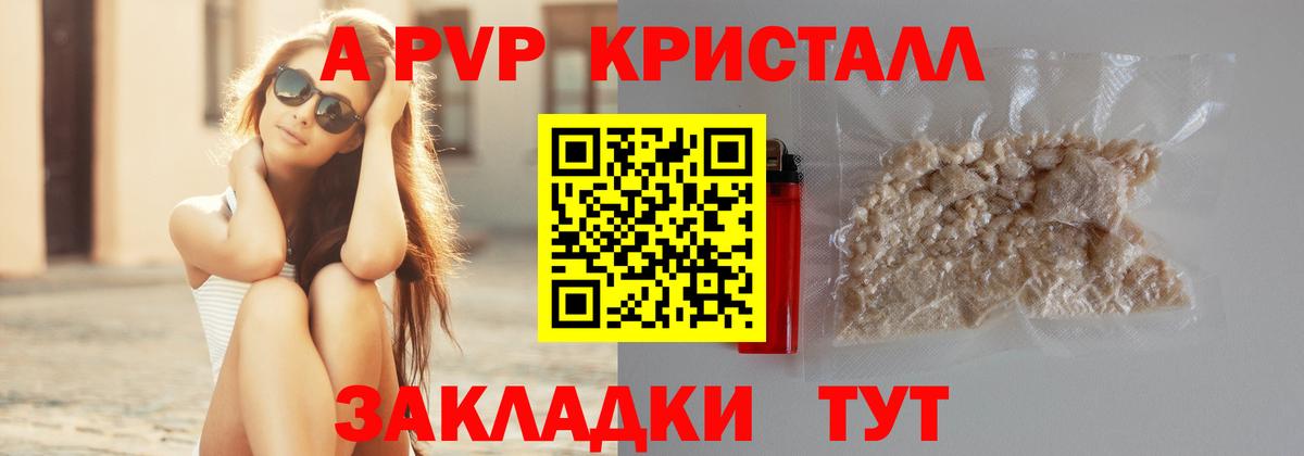 APVP Crystall Тара