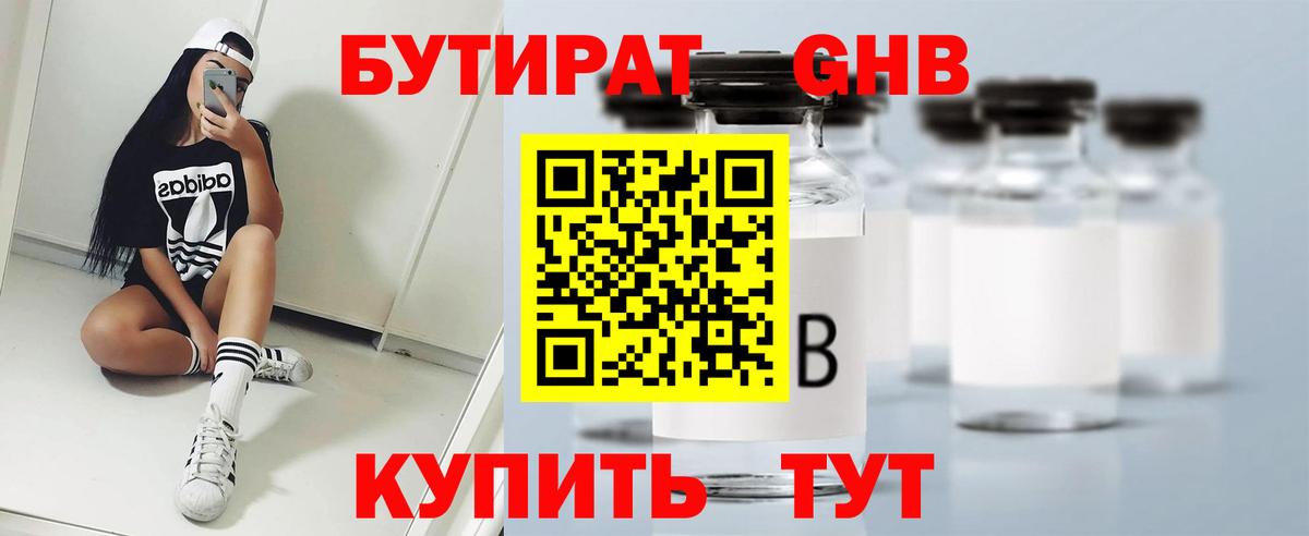 БУТИРАТ 1.4BDO Тара