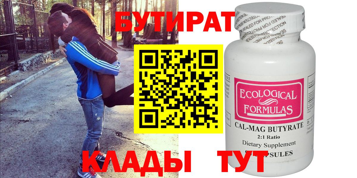 Тара  Бутират жидкий экстази  Вход с VPN 