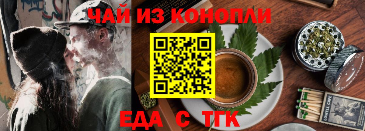 Еда ТГК марихуана  Вход с VPN  Тара 
