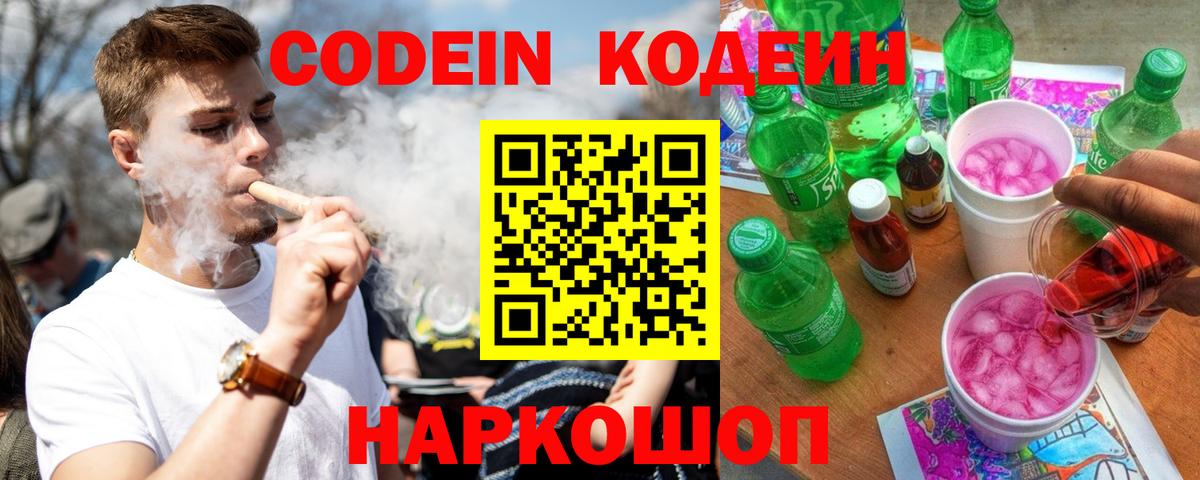 Кодеин Purple Drank Тара