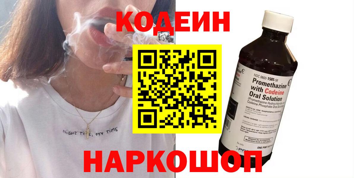 Кодеин напиток Lean (лин)  Вход с VPN  Кодеин напиток Lean (лин)  Тара 