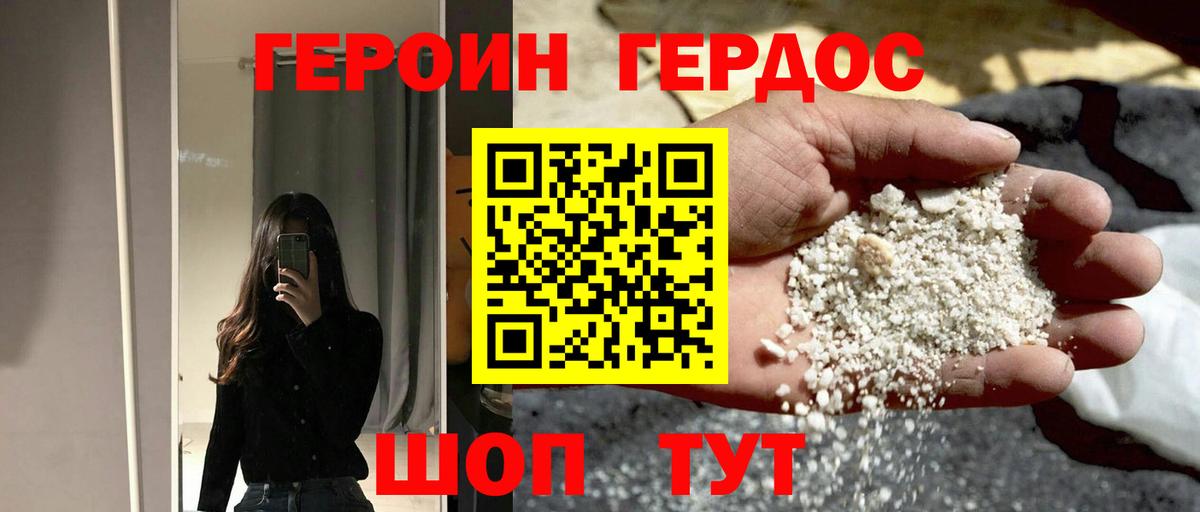 ГЕРОИН герыч Тара
