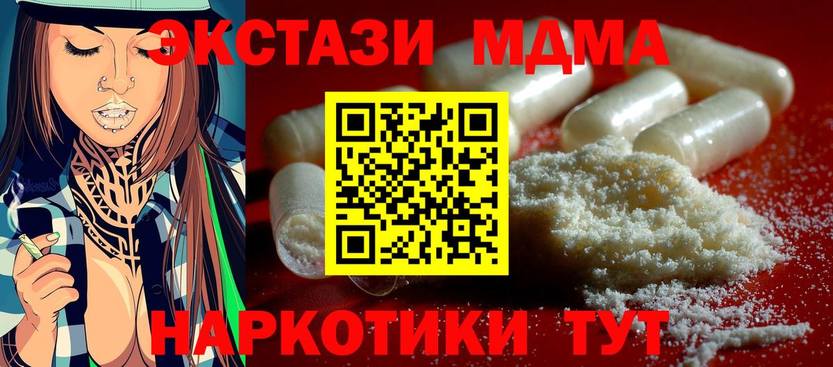 МДМА crystal  Вход с VPN  Тара 