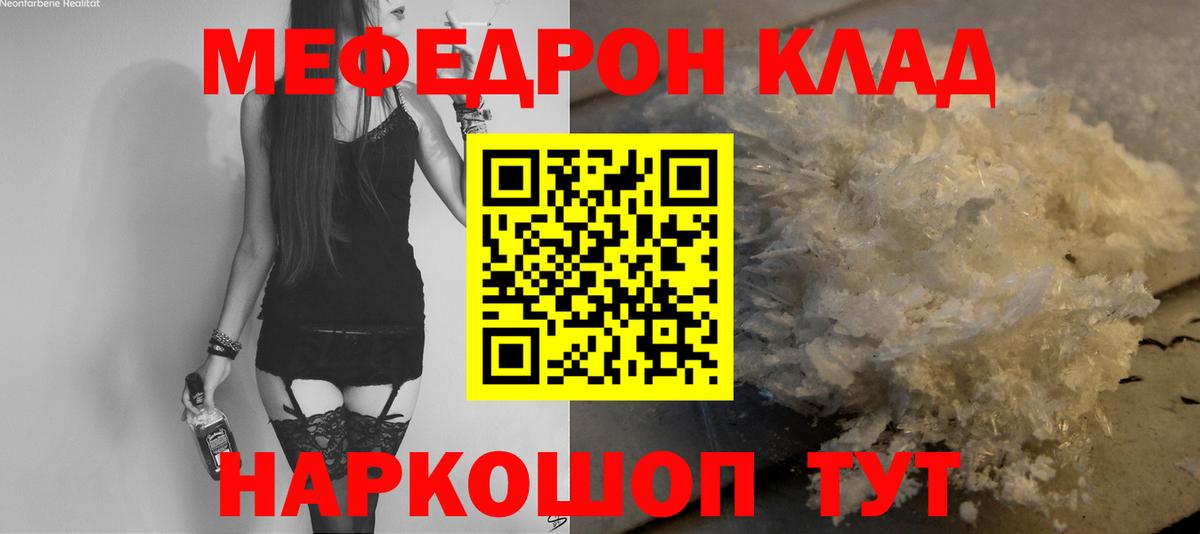 МЕФ 4 MMC  Мефедрон  Тара  МЯУ-МЯУ мука  Вход с VPN 