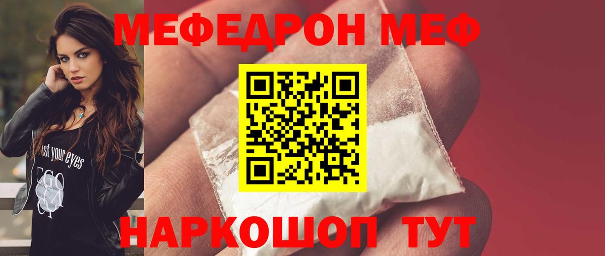 Меф кристаллы Тара