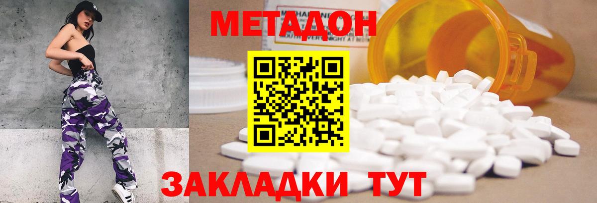 МЕТАДОН мёд  Вход с VPN  Тара  МЕТАДОН methadone 